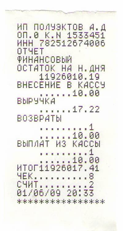 Инструкция К Кассовому Аппарату Орион 100К