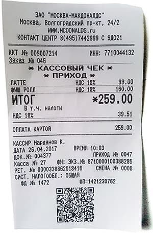 Кассовый чек он-лайн с фискального регистратора СПАРК-115-Ф в Макдаке