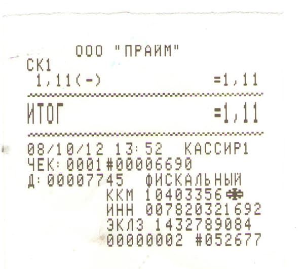 Кассовый чек фискального регистратора MSPrinr-80K