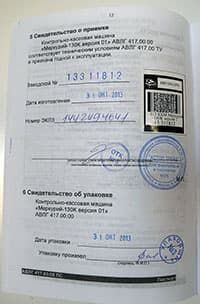 Наклеенный в паспорте кассового аппарата индификационный знак ККМ